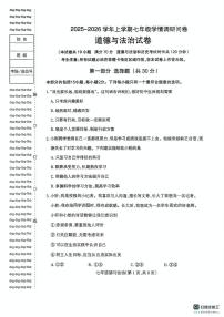辽宁省沈阳市和平区2025-2026学年七年级上学期期末道德与法治试卷