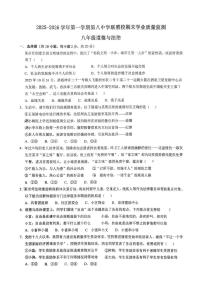 内蒙古兴安盟乌兰浩特市第八中学联盟校2025-2026学年八年级上学期期末考试道德与法治试题