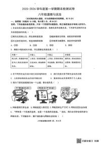 辽宁省瓦房店市2025-2026学年八年级上学期1月期末道德与法治试题