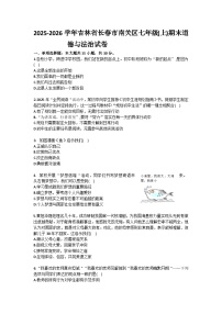 2025-2026学年吉林省长春市南关区七年级（上）期末道德与法治试卷(含答案）