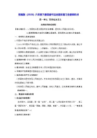 统编版（2026）八年级下册道德与法治期末复习全册知识点 讲义