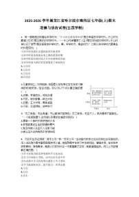 2025-2026学年黑龙江省哈尔滨市南岗区七年级（上）期末道德与法治试卷（五四学制）（含答案）