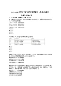 2025-2026学年辽宁省大连市金普新区七年级（上）期末道德与法治试卷（含答案）