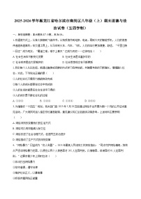 2025-2026学年黑龙江省哈尔滨市南岗区八年级（上）期末道德与法治试卷（五四学制）-自定义类型