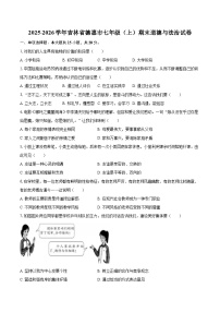 2025-2026学年吉林省德惠市七年级（上）期末道德与法治试卷-自定义类型