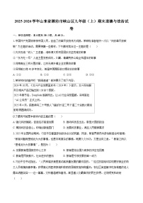 2025-2026学年山东省潍坊市峡山区九年级（上）期末道德与法治试卷-自定义类型