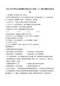 2025-2026学年山东省潍坊市峡山区九年级（上）期末道德与法治试卷-自定义类型