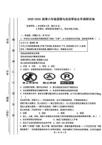 内蒙古自治区通辽市开鲁县2025-2026学年八年级上学期1月期末道德与法治试题