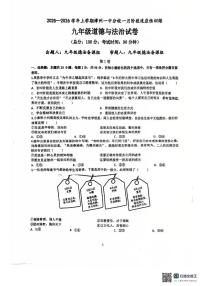 福建省漳州市第一中学分校2025-2026学年九年级上学期1月月考道德与法治试题