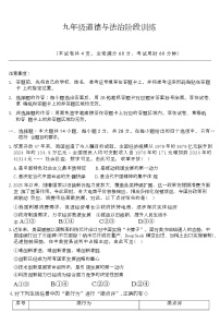 湖北省孝感市八校联考2025-2026学年九年级上学期12月月考道德与法治试题