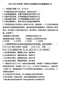 天津市第二十五中学2025-2026学年七年级上学期第二次月考道德与法治试卷