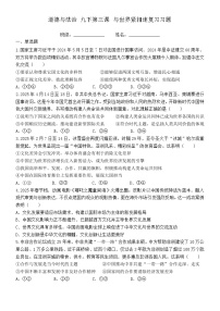 人教版道德与法治九年级下册 第三课 期末复习练习题（包含答案）