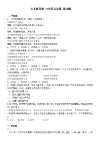 人教版道德与法治九下  第四课  期末复习练习题 （包含答案）