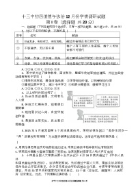 山东省济宁市第十三中学2025-2026学年(五四学制)九年级上学期12月学情调研道德与法治试题（月考）