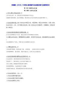 统编版（2024）八年级上册道德与法治期末复习全册知识点（含答案） 讲义