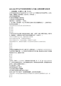 2025-2026学年辽宁省沈阳市铁西区七年级（上）期末道德与法治试卷（含答案）