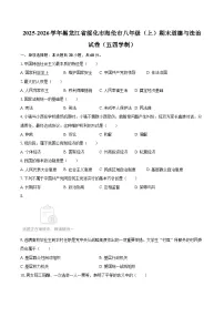 2025-2026学年黑龙江省绥化市海伦市八年级（上）期末道德与法治试卷（五四学制）-自定义类型
