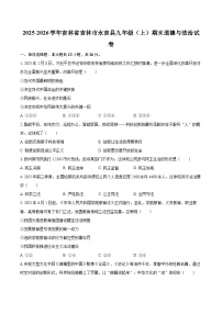 2025-2026学年吉林省吉林市永吉县九年级（上）期末道德与法治试卷-自定义类型