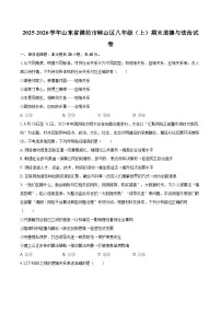 2025-2026学年山东省潍坊市峡山区八年级（上）期末道德与法治试卷-自定义类型