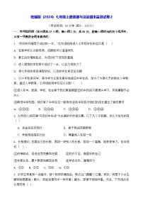 统编版（2024）七年级上册道德与法治期末监测试卷2（含答案）