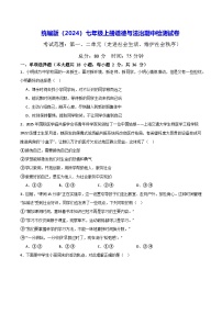 统编版（2024）七年级上册道德与法治 期中检测试卷（含答案）