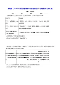 统编版（2024）七年级上册道德与法治期末复习：专题强化练习题汇编（含答案）