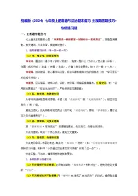 统编版（2024）七年级上册道德与法治期末复习：主观题答题技巧+专项练习题（含答案）