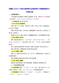 统编版（2024）七年级上册道德与法治期末复习：选择题答题技巧+专项练习题（含答案解析）