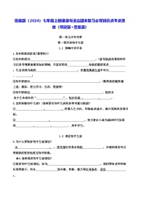统编版（2024）七年级上册道德与法治期末复习必背知识点考点清单（填空版+答案版）