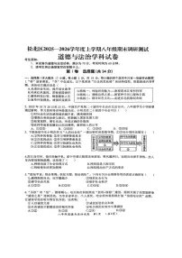 2026年哈尔滨市松北区八年级上学期期末道法试卷及答案