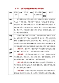 人教版（2024）七年级下册（2024）历久弥新的思想理念教案