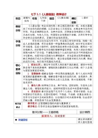 初中政治 (道德与法治)人教版（2024）七年级下册（2024）人要自强教学设计
