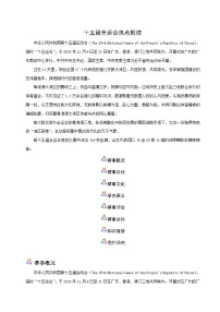 专题07 十五届全运会（时政解读）-2026年中考道德与法治时政热点解读及押题讲练（全国通用）