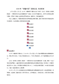 专题08 2025年“读懂中国”国际会议（时政解读）-2026年中考道德与法治时政热点解读及押题讲练（全国通用）