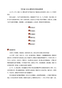 专题11 习主席2026新年贺词（时政解读）-2026年中考道德与法治时政热点解读及押题讲练（全国通用）