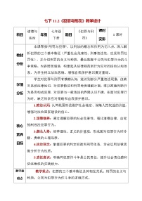 人教版（2024）七年级下册（2024）犯罪与刑罚教案设计