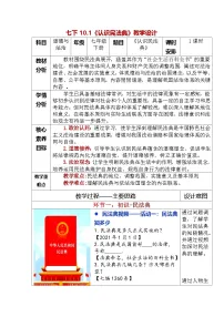 初中人教版（2024）认识民法典教案及反思