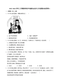 2025-2026学年上学期深圳初中道德与法治七年级期末典型卷3