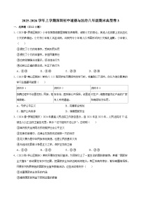 2025-2026学年上学期深圳初中道德与法治八年级期末典型卷3