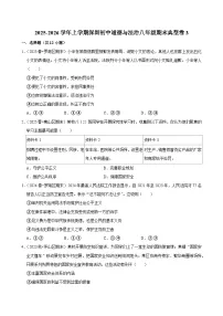 2025-2026学年上学期深圳初中道德与法治八年级期末典型卷3