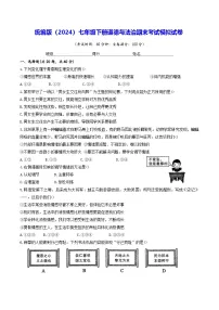 统编版（2024）七年级下册道德与法治期末考试模拟试卷（含答案）