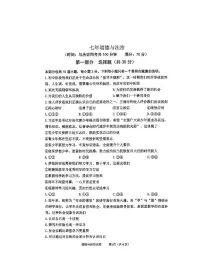 辽宁省沈阳市铁西区2025-2026学年第一学期七年级道德与法治期末试卷（无答案）
