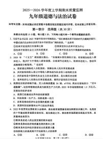 辽宁省辽阳市2025-2026学年九年级上学期1月期末道德与法治试题