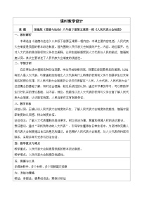 初中政治 (道德与法治)人教版（2024）八年级下册（2024）第三单元 认识国家制度第五课 我国的政治制度人民代表大会制度教学设计
