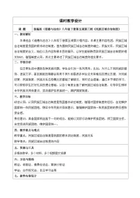 初中政治 (道德与法治)人教版（2024）八年级下册（2024）民族区域自治制度教学设计