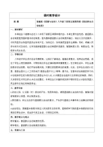 人教版（2024）八年级下册（2024）基层群众自治制度教案设计