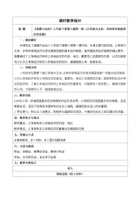 人教版（2024）八年级下册（2024）公有制为主体、多种所有制经济共同发展教案设计