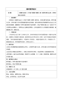 人教版（2024）八年级下册（2024）按劳分配为主体、多种分配方式并存教案