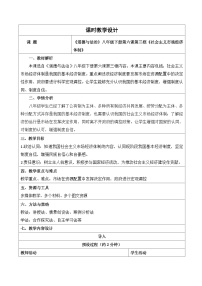 人教版（2024）八年级下册（2024）社会主义市场经济体制教案及反思