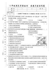 吉林省吉林市2025—2026学年度上学期期末质量检测  八年级道德与法治试卷（含答案）